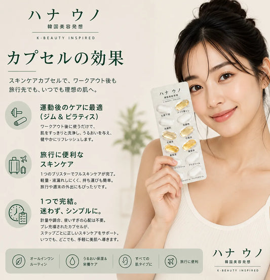 HANA UNO 7-in-1 カプセルエッセンスリチュアル（日本）