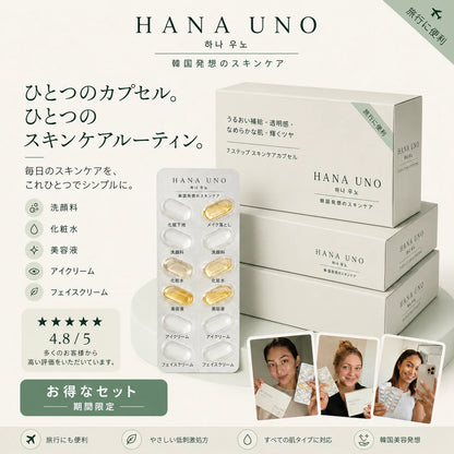 HANA UNO 7-in-1 カプセルエッセンスリチュアル（日本）