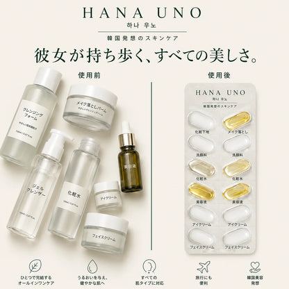 HANA UNO 7-in-1 カプセルエッセンスリチュアル（日本）